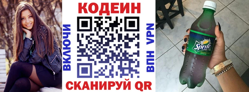 Codein напиток Lean (лин) Козловка